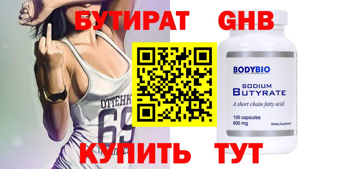 Кудрово  Бутират GHB  Вход с VPN 