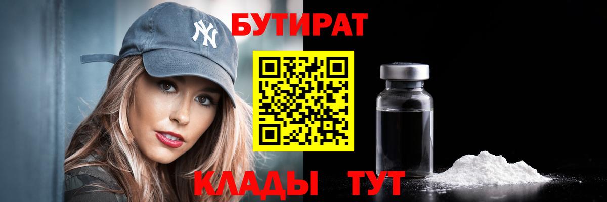 БУТИРАТ жидкий экстази Кудрово