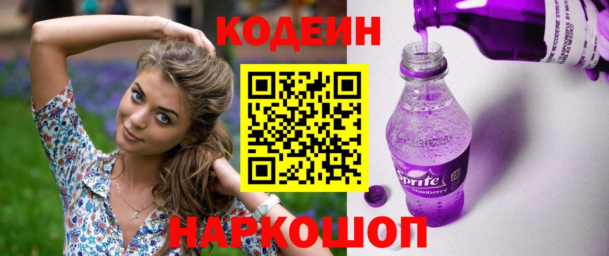 Кодеиновый сироп Lean Purple Drank  Кодеин Purple Drank  Вход с VPN  Кудрово 