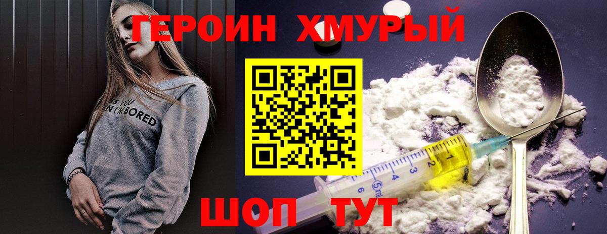 Кудрово  Героин  Вход с VPN  Героин герыч 