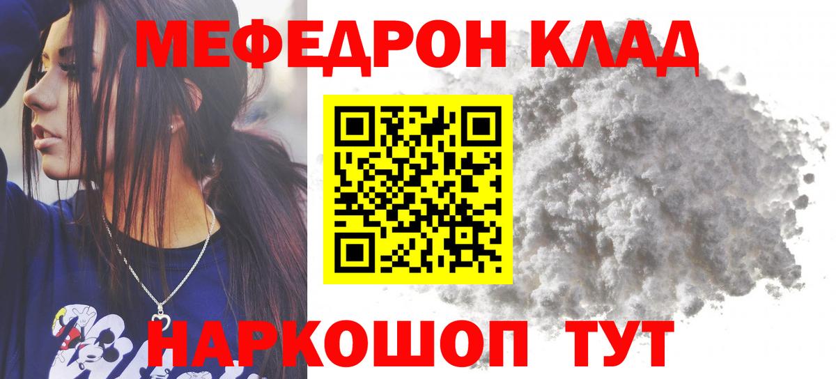 Меф мяу мяу кристаллы Кудрово