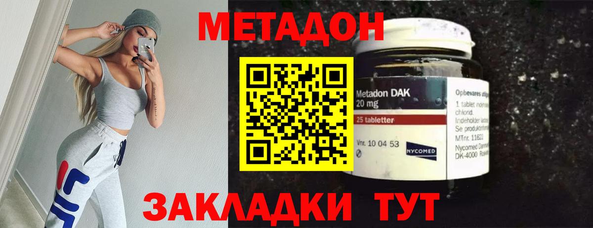 МЕТАДОН VHQ  Метадон кристалл  Вход с VPN  Кудрово 