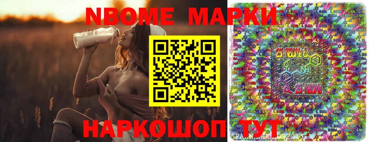 Марки 25I-NBOMe 1,8мг Кудрово